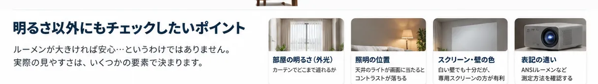 購入前に確認したいポイント